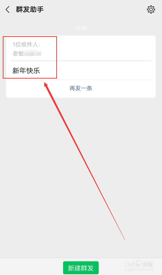 微信怎么群发消息