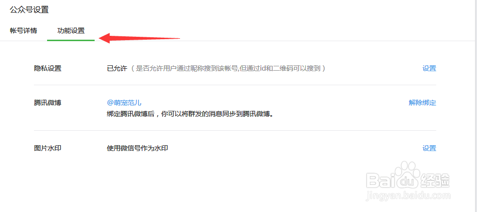 微信公共号图片去掉水印