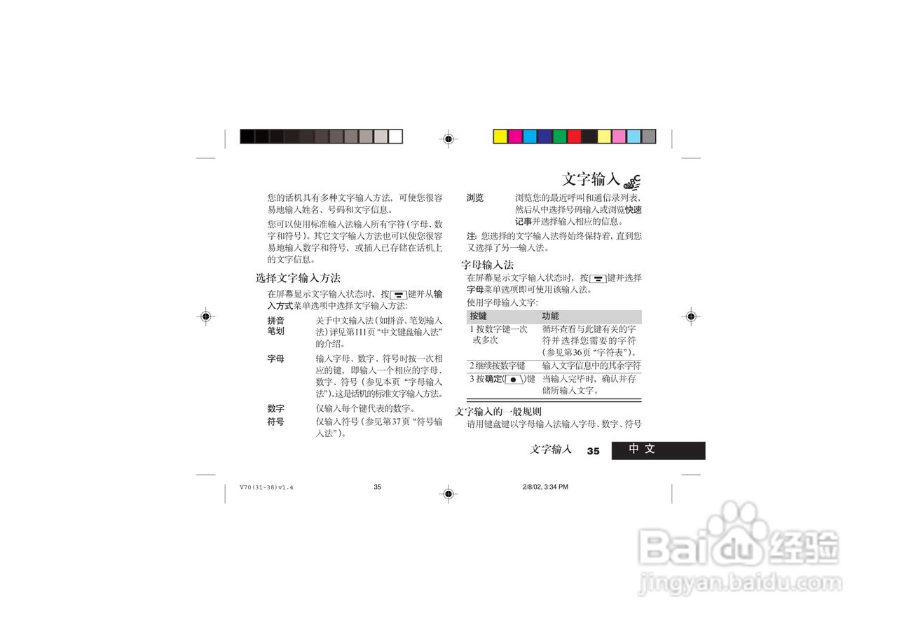 摩托罗拉V70手机使用说明书:[4]