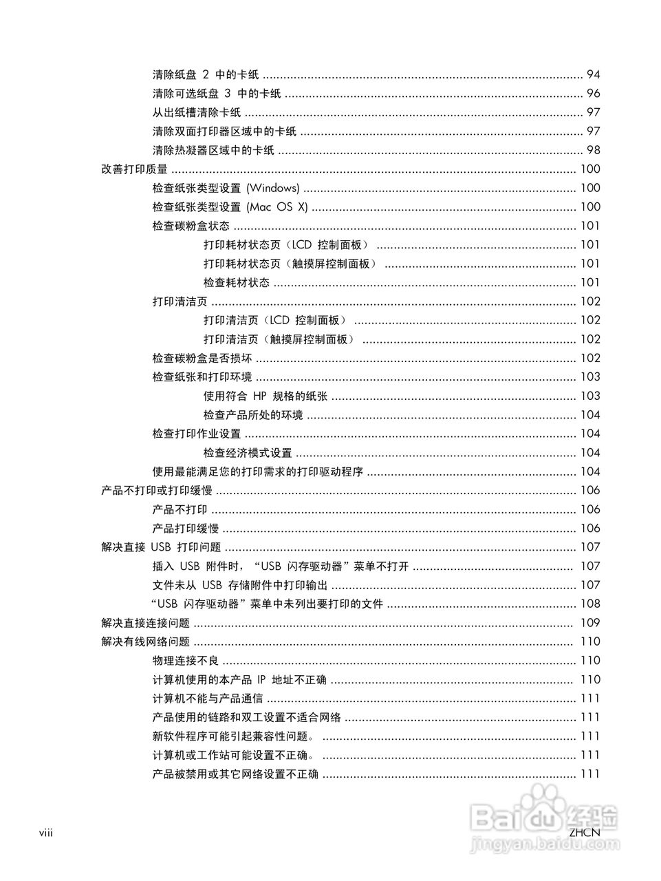 惠普 LASERJET PRO 400一体机说明书:[1]