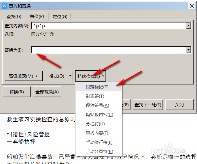 word如何一次性全部去除段落之间的多余空格