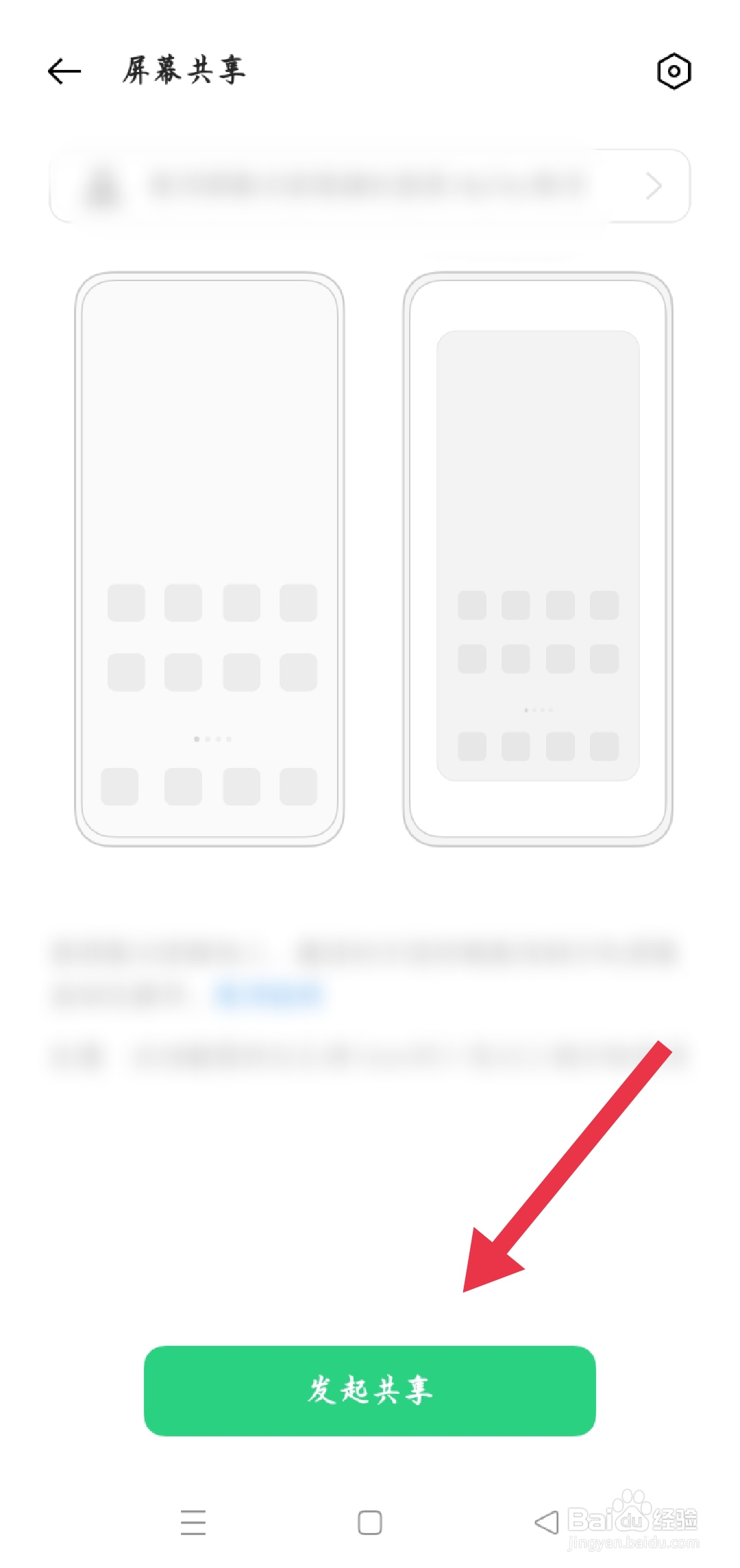 手机怎么屏幕共享