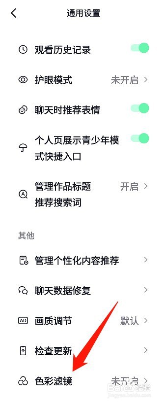 抖音色彩滤镜如何设置