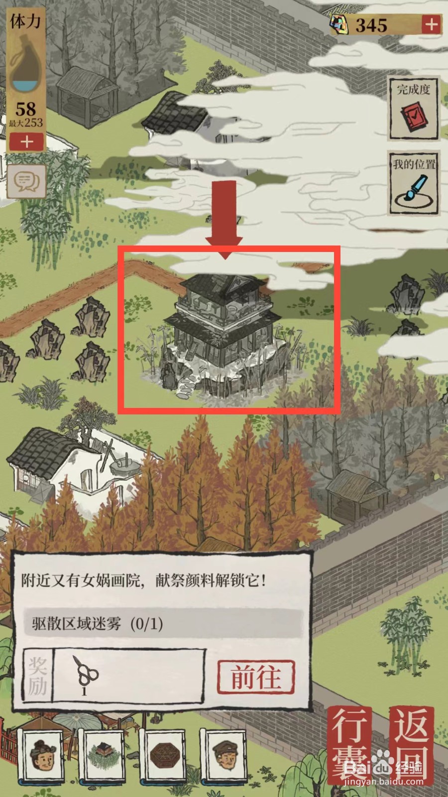 江南百景图如何献祭女娲画院任务领取剪刀