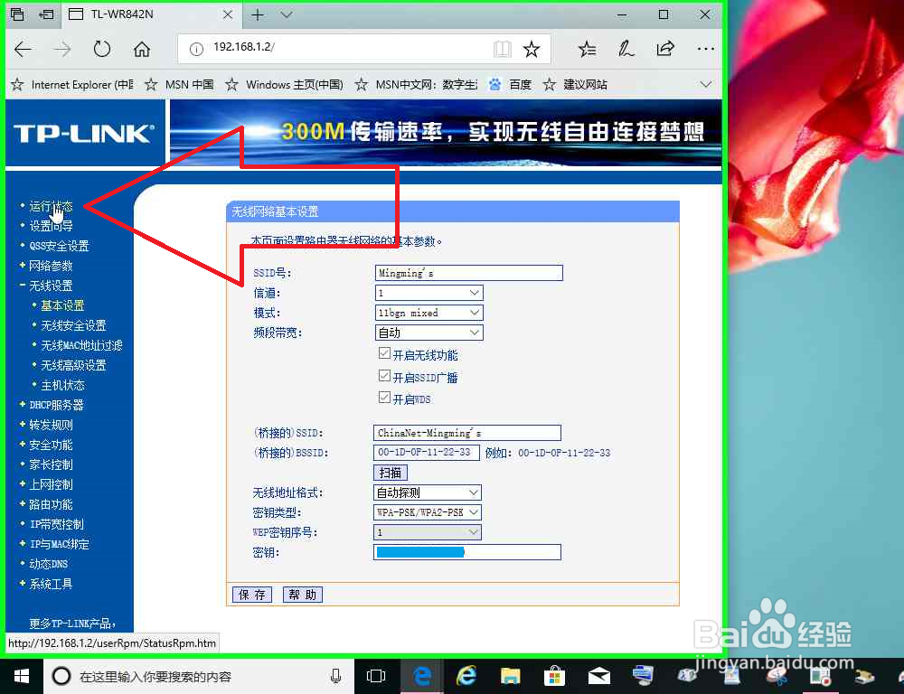 路由器的无线网桥接其它路由器的无线网