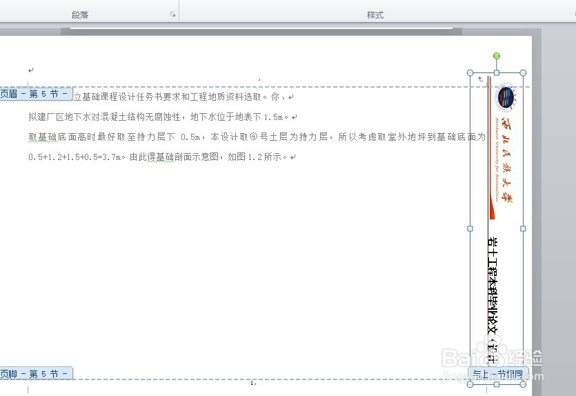 word2010设置横向页面页眉旋转90度靠右显示