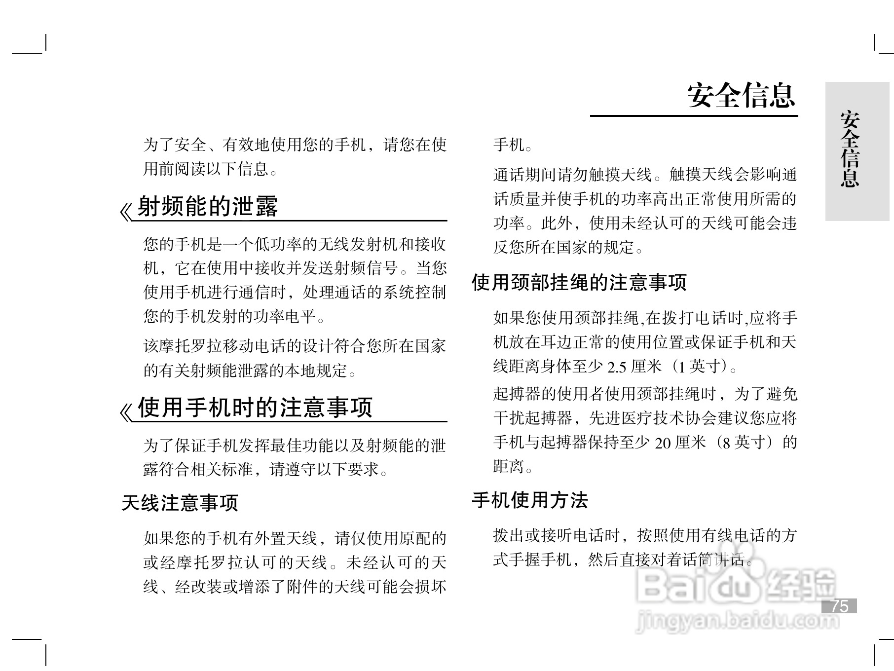 摩托罗拉W510手机使用说明书:[8]