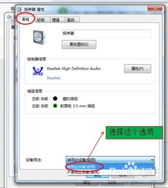 笔记本电脑插入耳机后还有外音怎么办