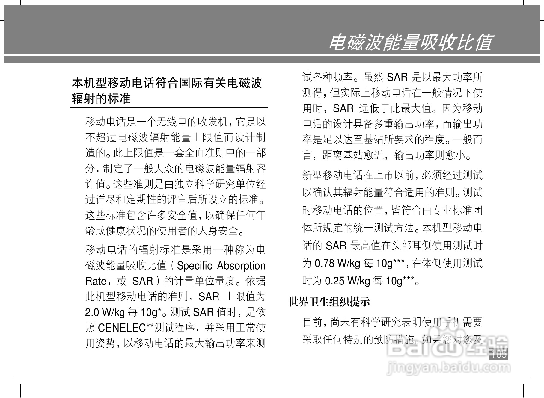 摩托罗拉A1600手机使用说明书:[11]