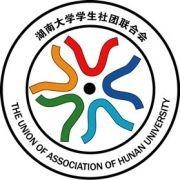大学社团哪家强(湖南大学版)