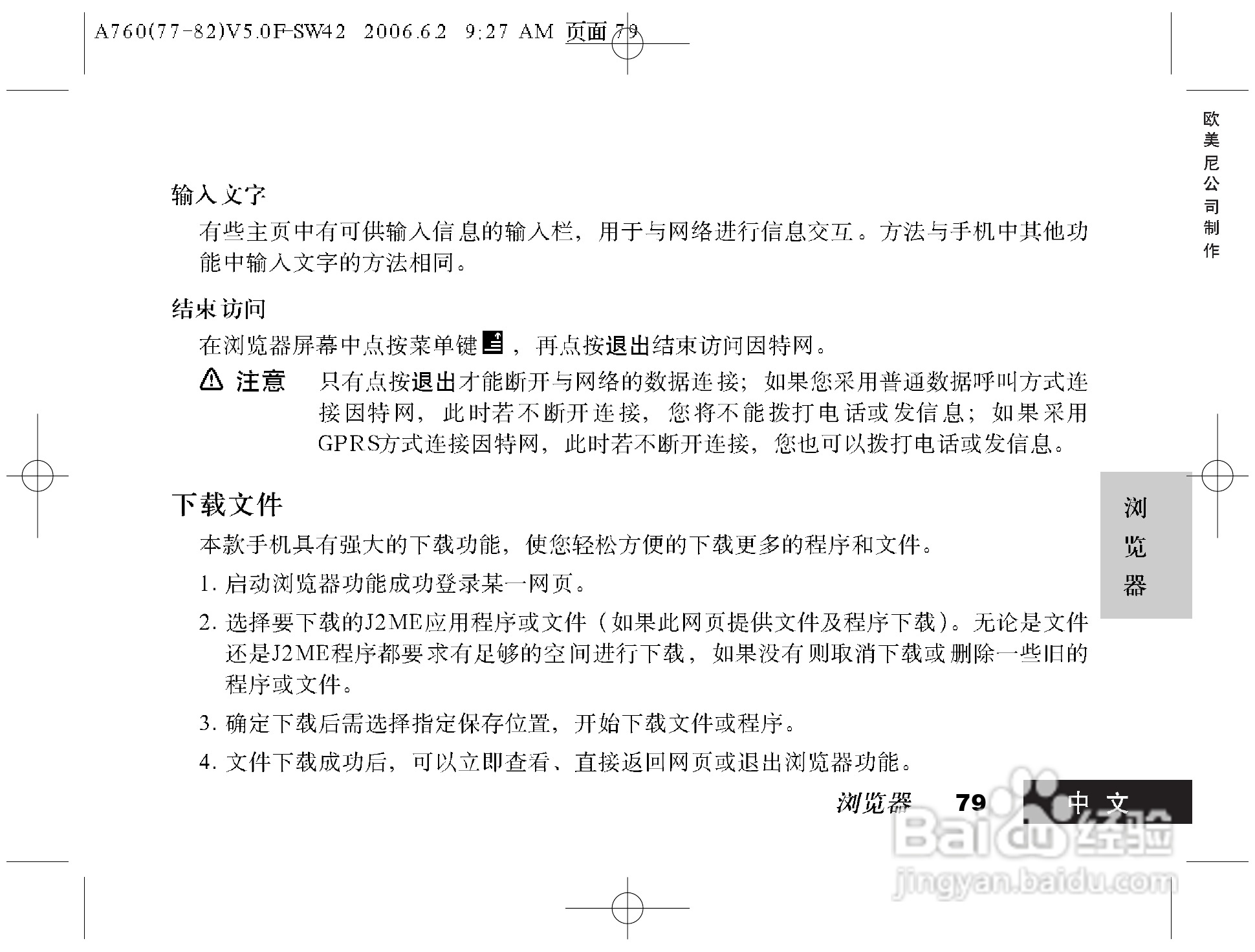 摩托罗拉A760手机使用说明书:[8]