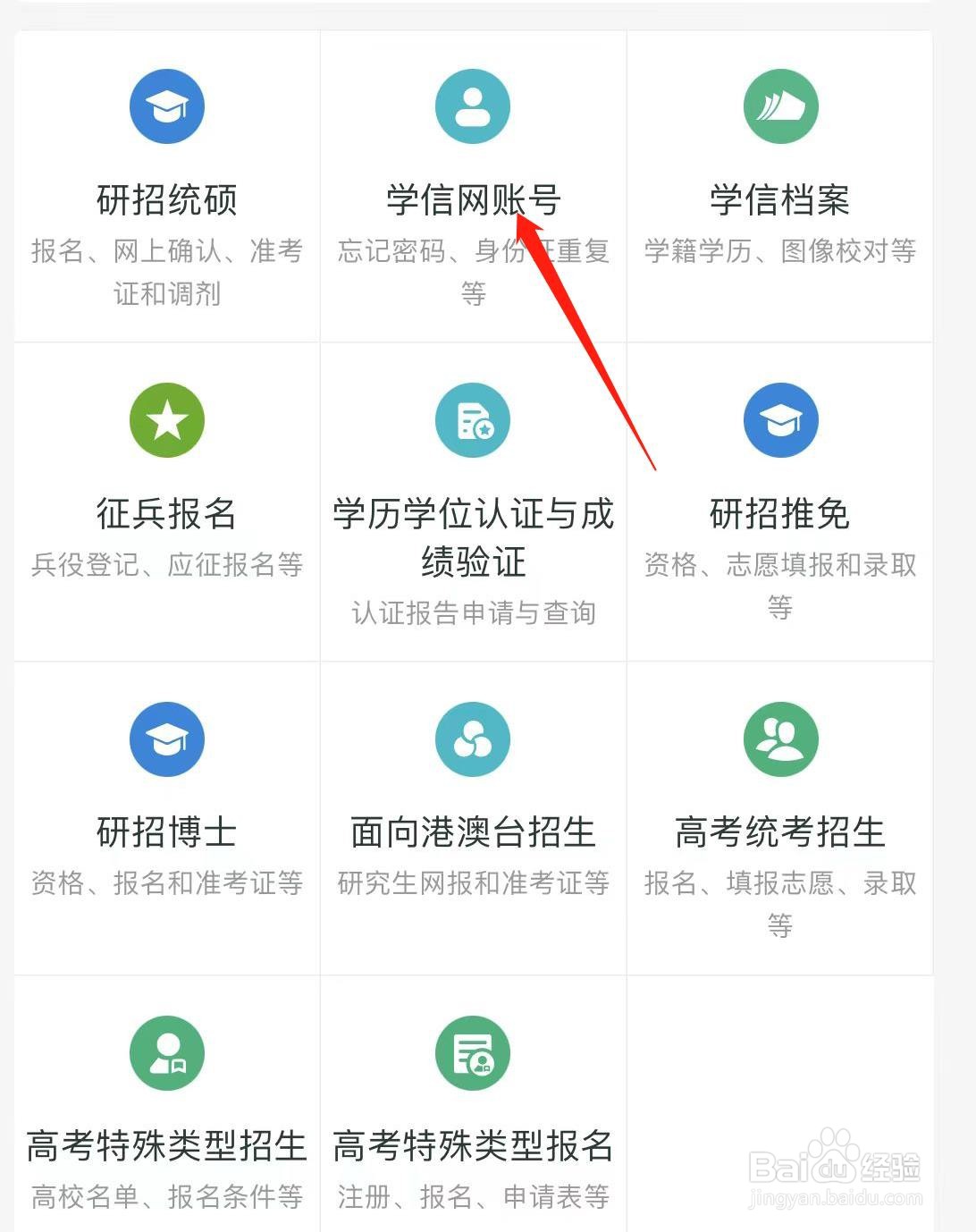 学信网怎样找到学信网账号