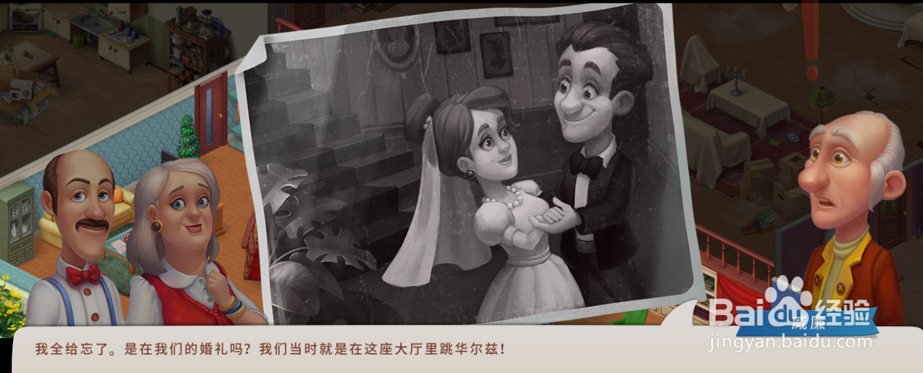 梦幻家园威廉说卖房子就相当于什么