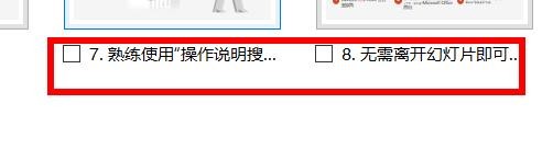 PowerPoint如何插入摘要的缩放定位#校园分享#