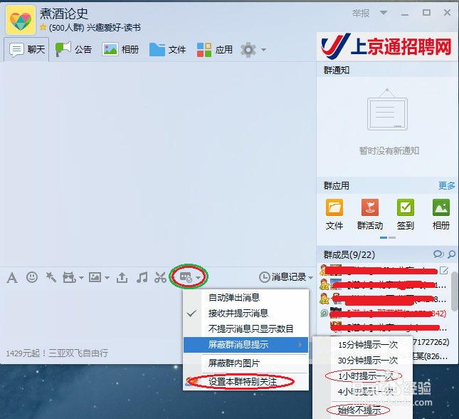 QQ屏蔽群消息