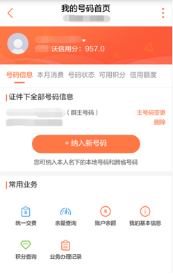 如何使用中国联通沃号码