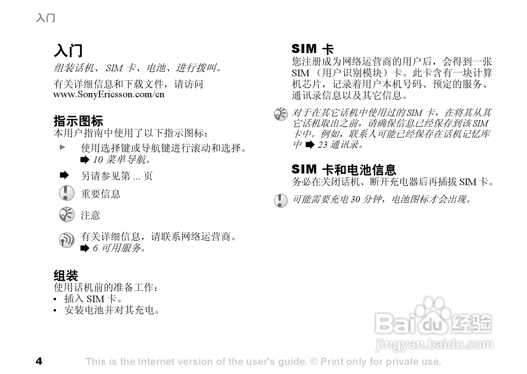 索尼爱立信K700C手机使用说明书:[1]