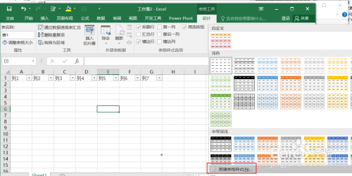 excel的表格样式如何设置