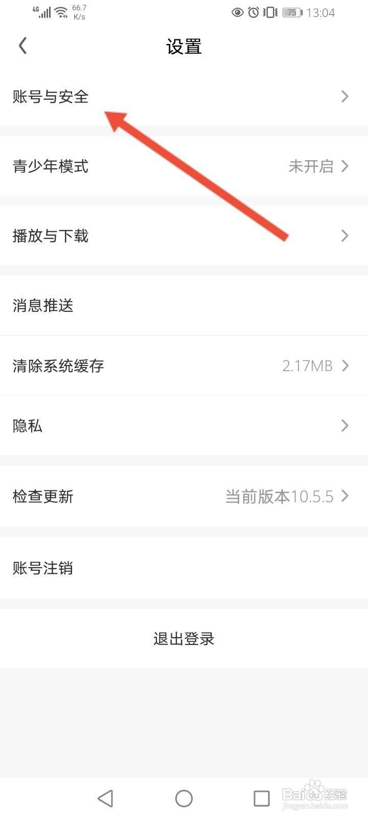 爱奇艺随刻软件中怎么申请注销