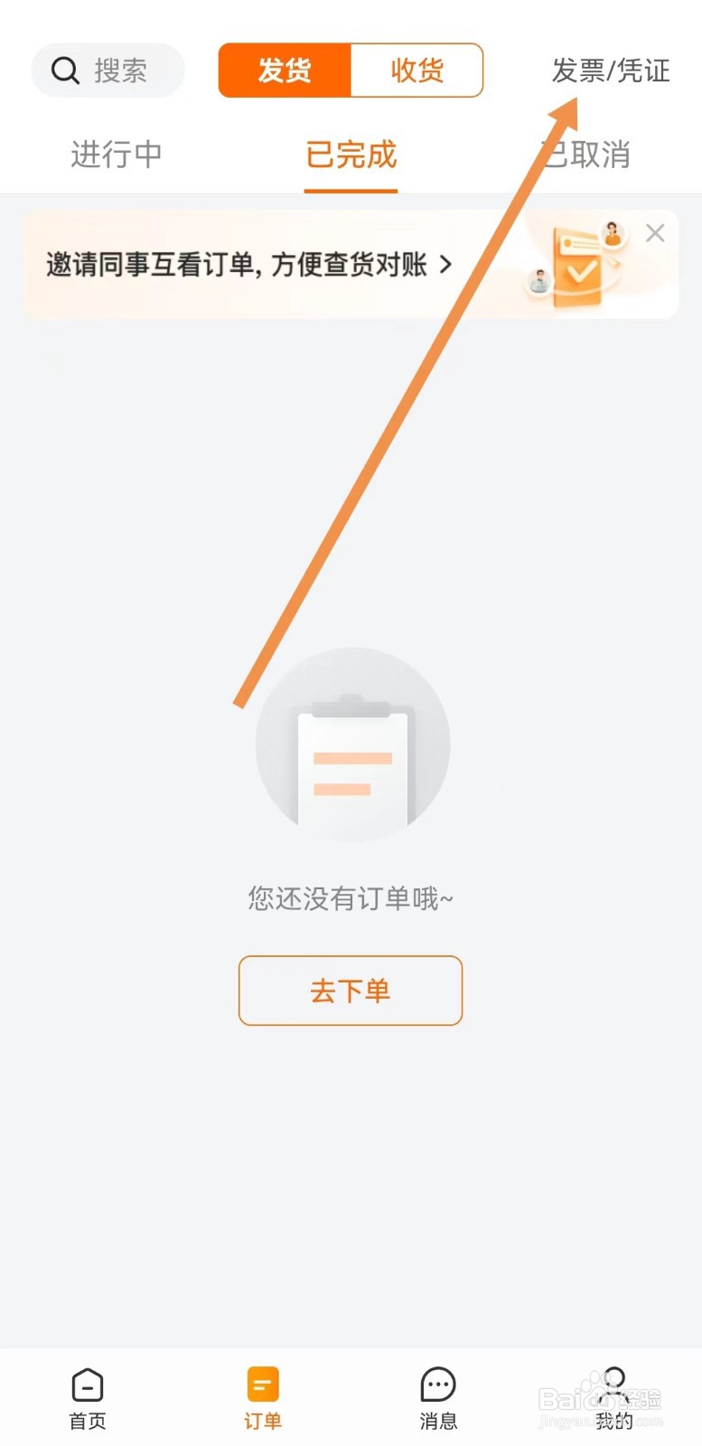 如何查看货拉拉的拉货发票