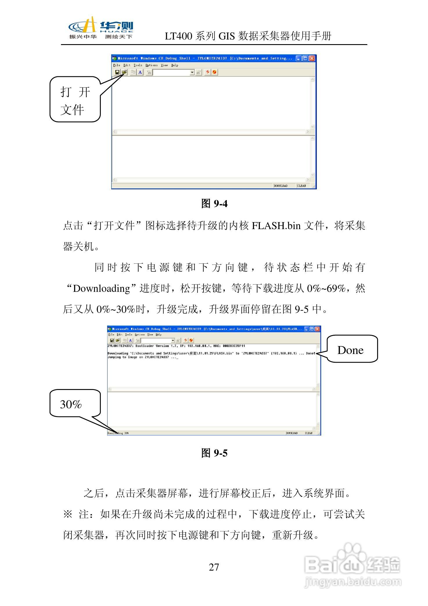 华测LT400 系列GIS 数据采集器说明书:[3]