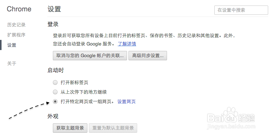 谷歌浏览器Chrome主页被篡改怎么办