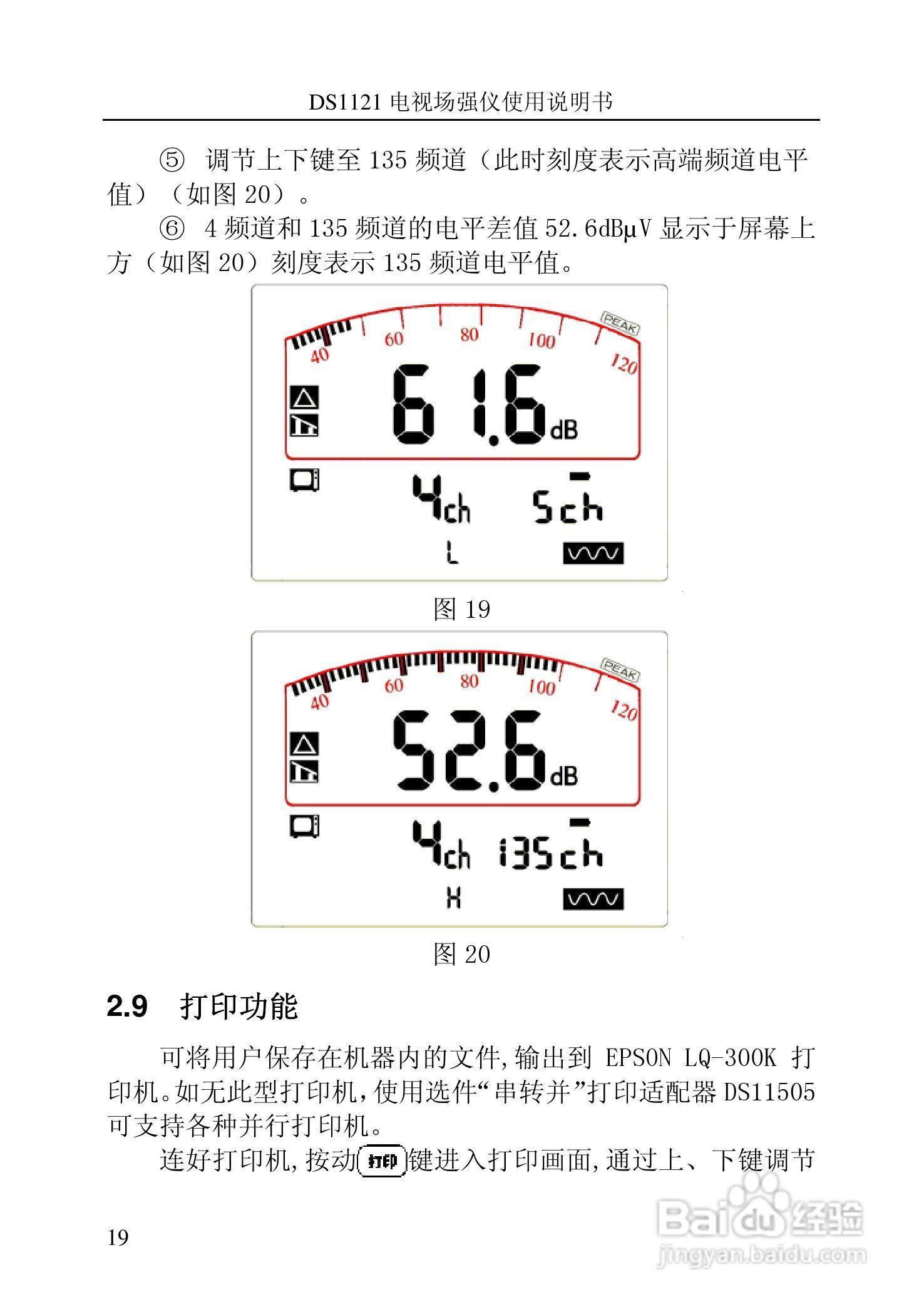 DS1120信号电平表（电视场强仪）说明书:[3]