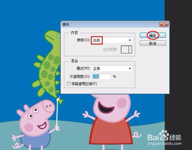 ps如何把已添加的透明图层变成白底图层
