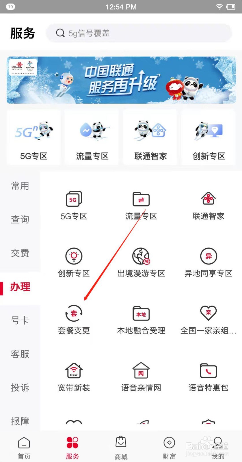 怎么更换电话卡的套餐？