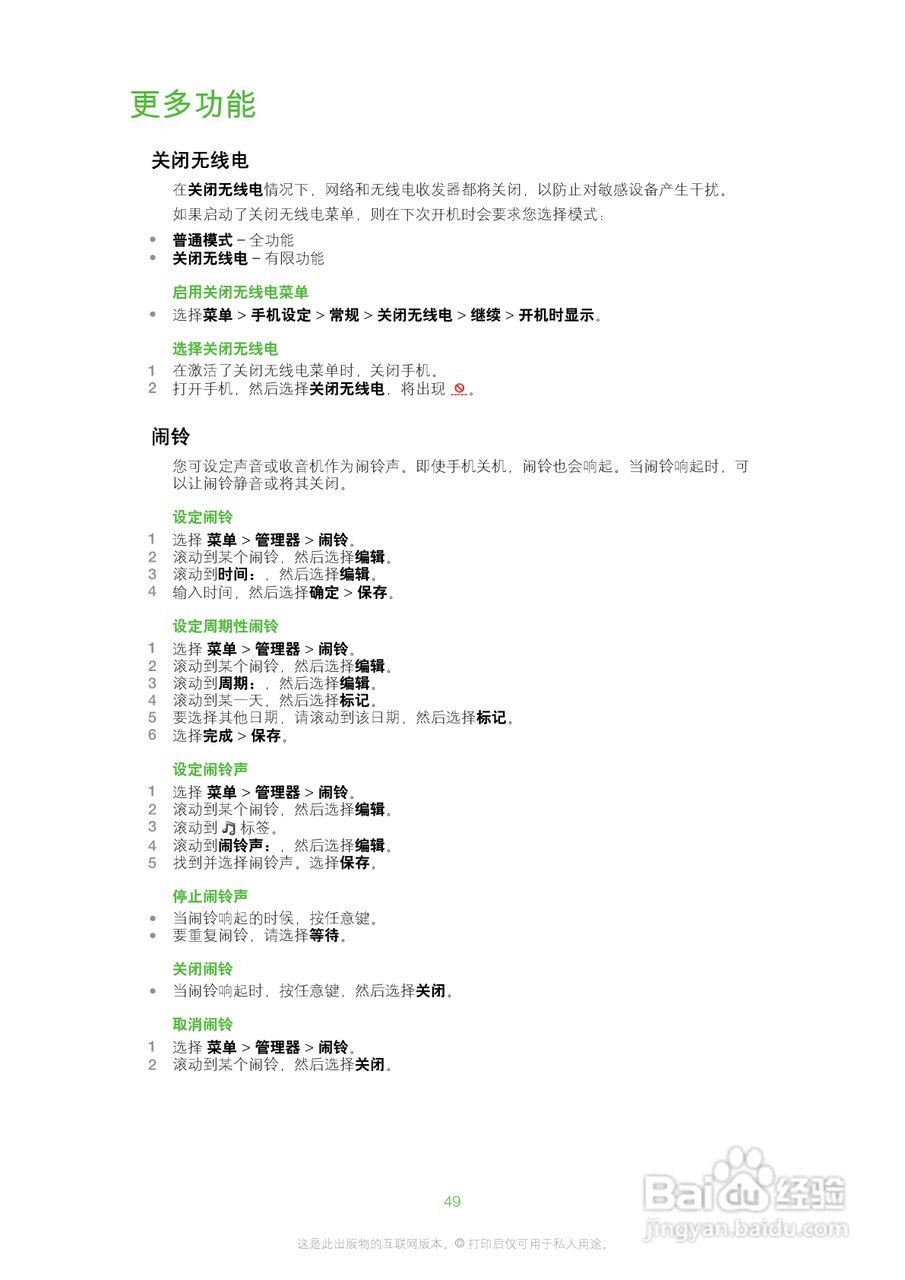 索尼爱立信U100手机使用说明书:[5]
