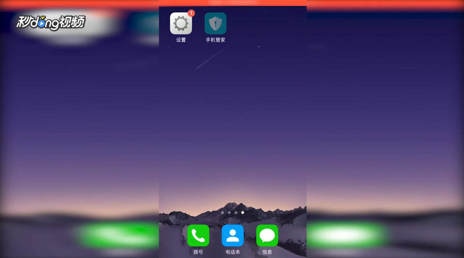 如何将手机的识别码设置为禁止