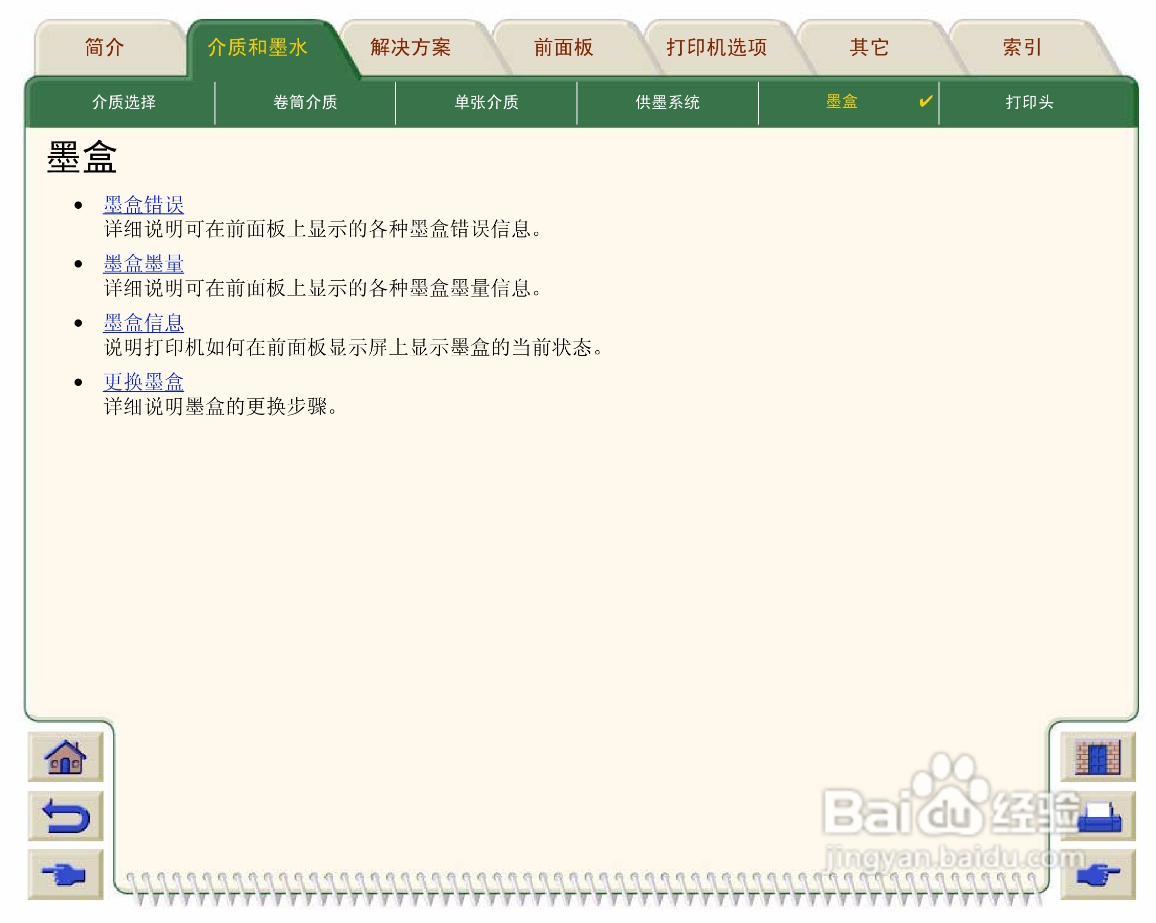 惠普Designjet 500打印机使用说明书:[6]