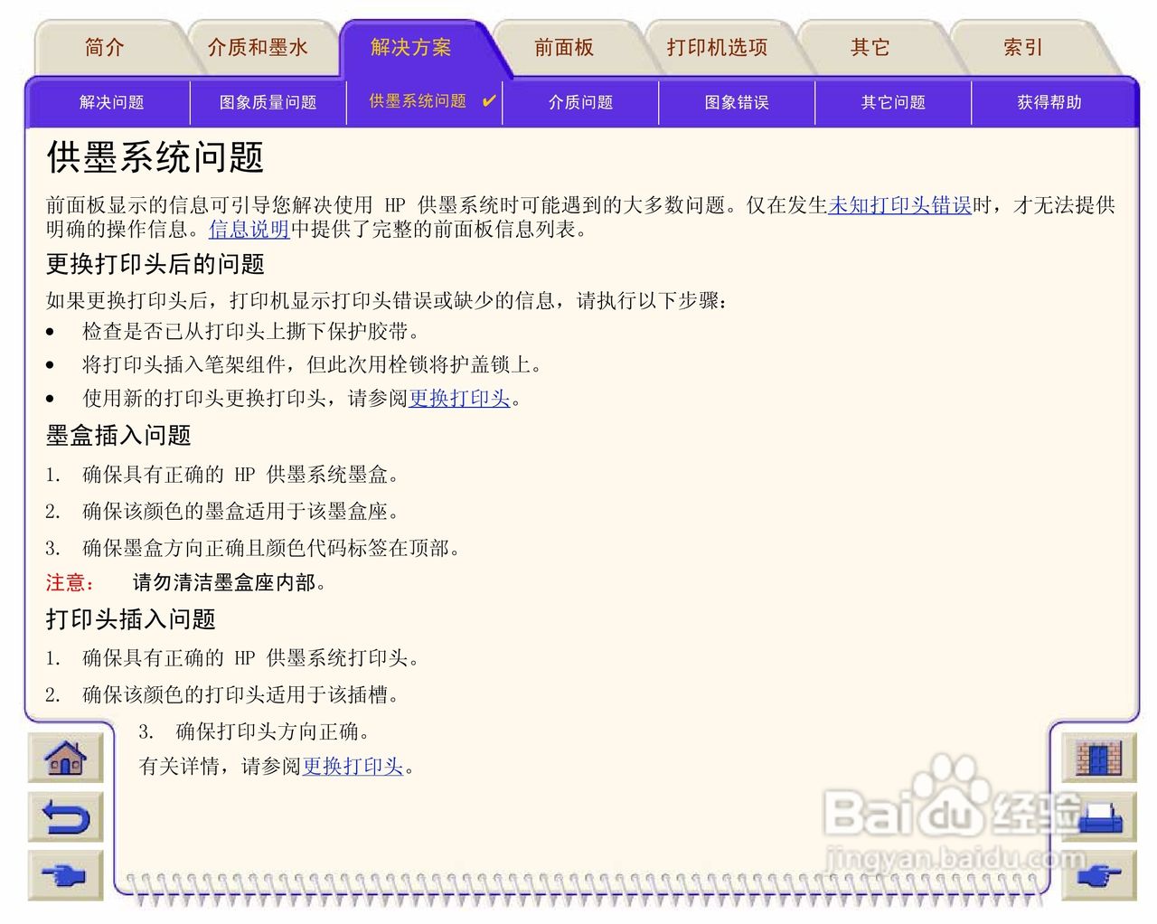 惠普Designjet 500打印机使用说明书:[9]
