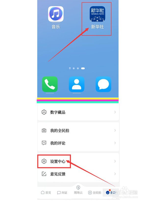 新华社APP如何调整正文字号大小？