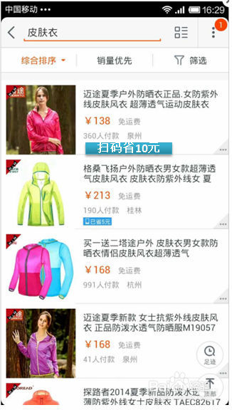 淘宝扫码专享价的前台展示图解?
