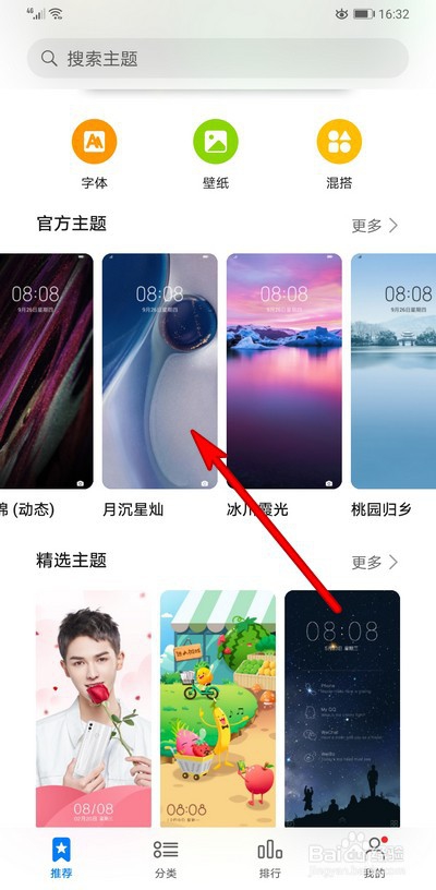 华为手机主题怎么设置