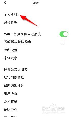 懒饭昵称在哪修改