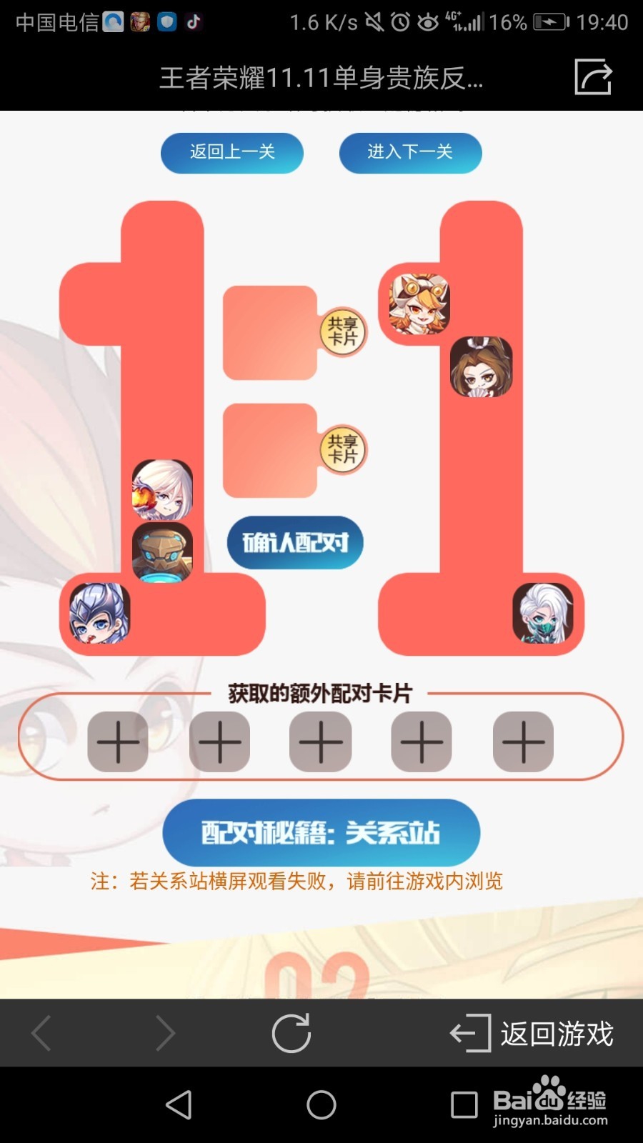 王者荣耀CP消消乐配对攻略
