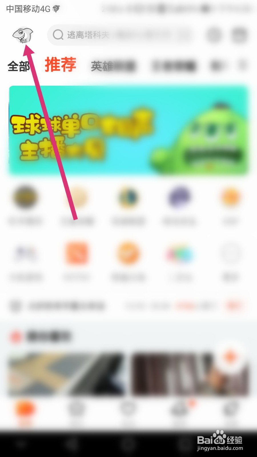 斗鱼软件如何充值鱼翅