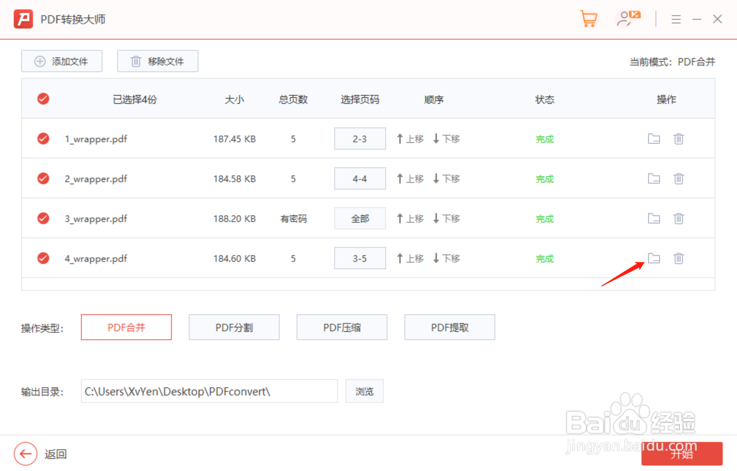 多个PDF文件怎么合成一个PDF文件