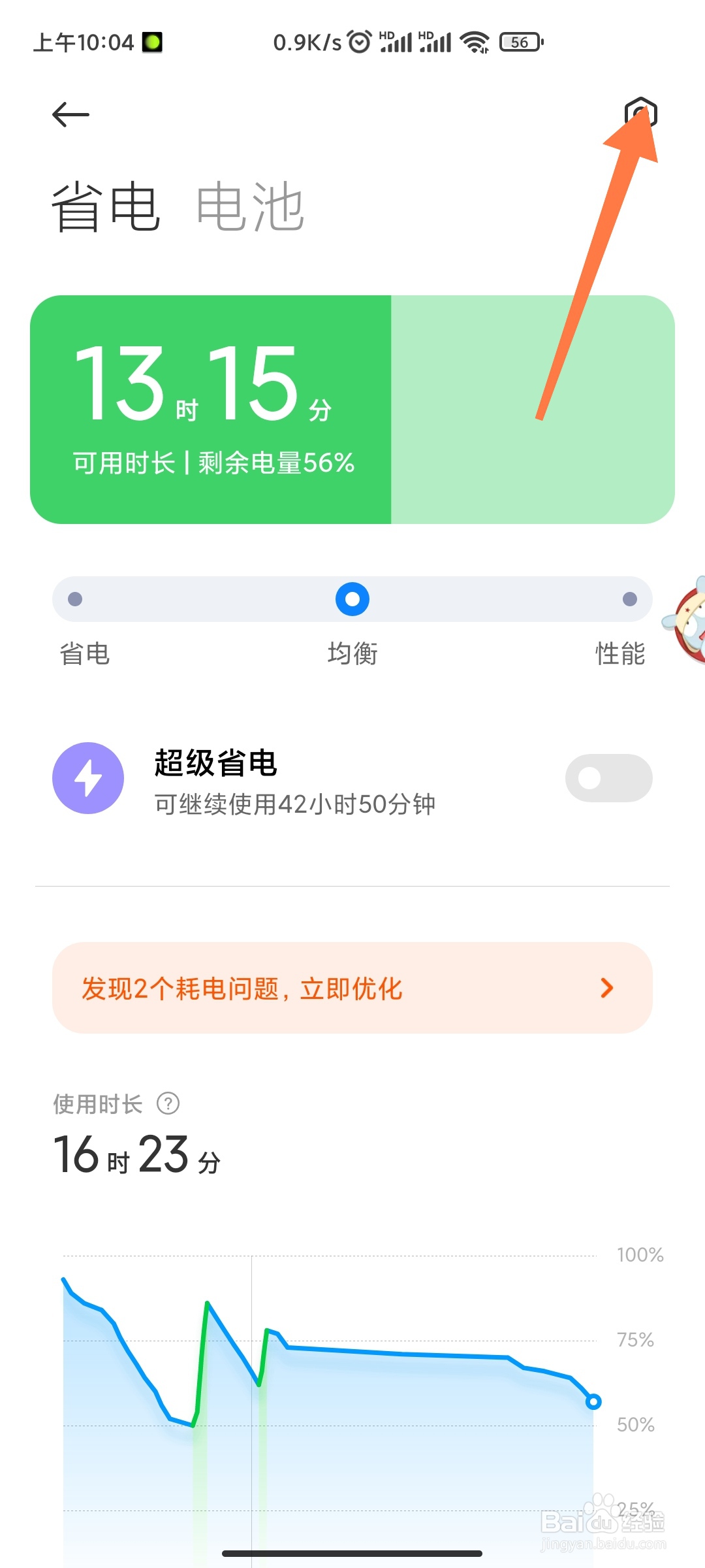 手机如何开启定时开关省电模式
