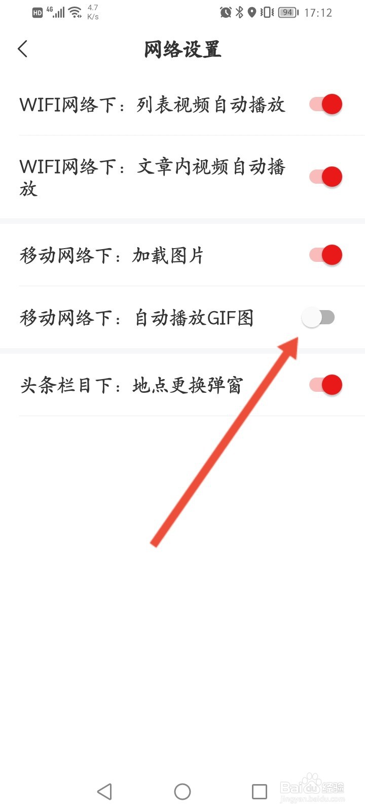 网易新闻APP怎么开启自动播放GIF图功能