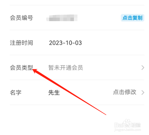 安卓版鱼泡网如何查看购买会员记录?