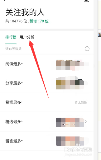 微信公众号在手机上怎么查看用户属性？