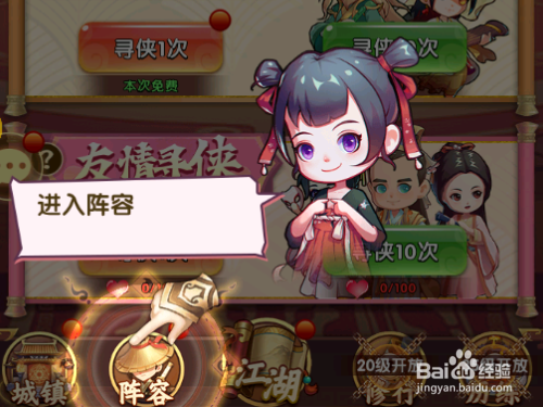全民武馆如何上阵侠客