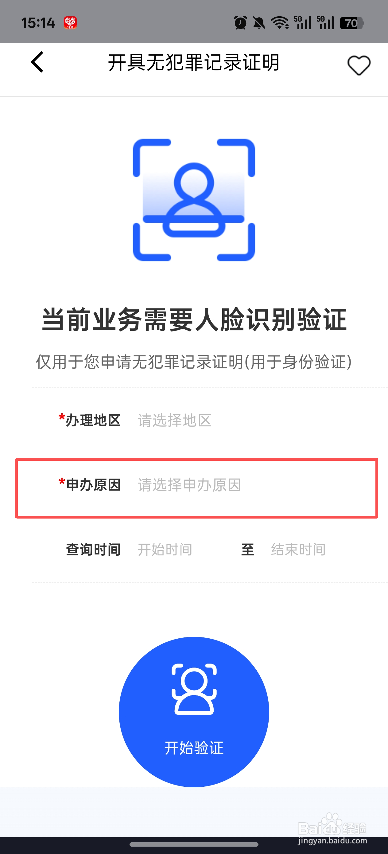 重庆线上办理无犯罪记录证明,试试公安一网通办