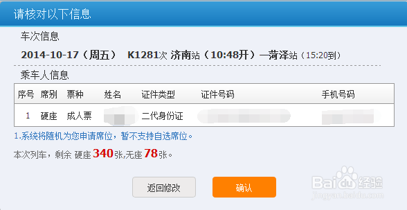 12306如何购票