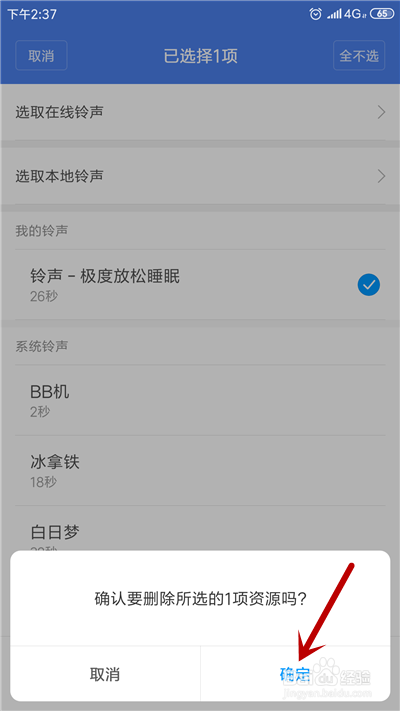 小米设置铃声播放异常怎么办