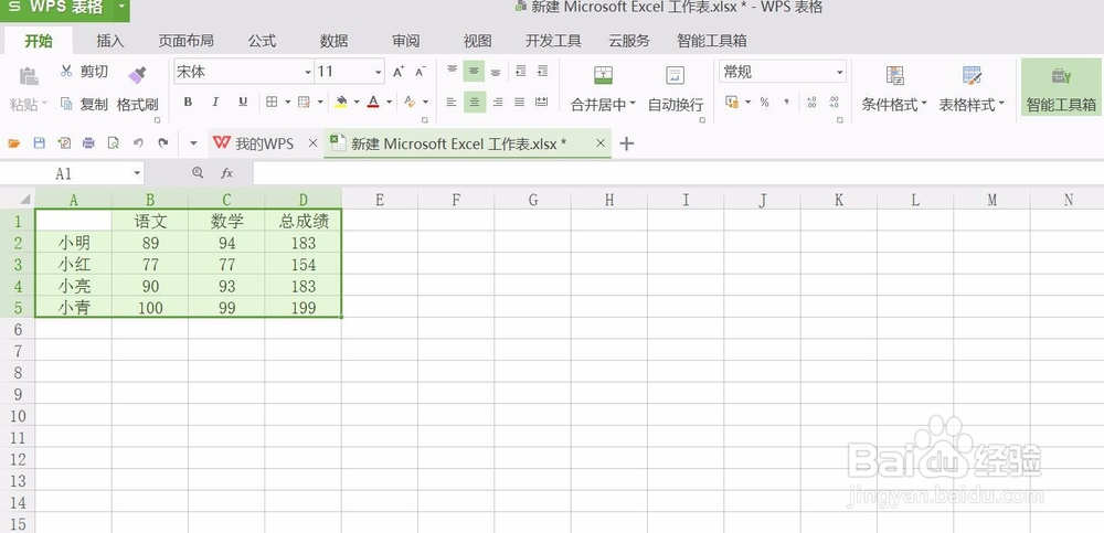 wps表格怎样给工作表添加背景