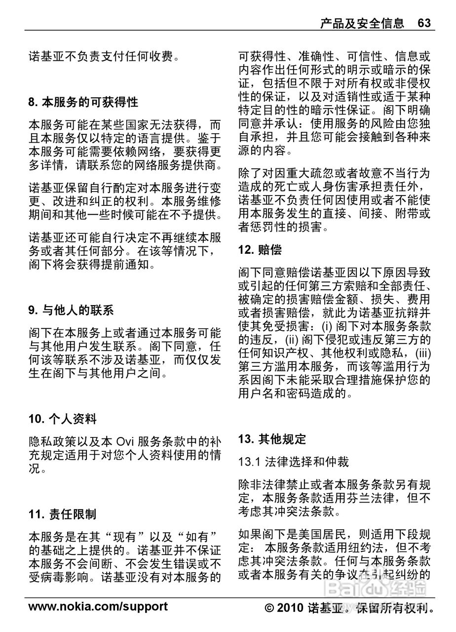 诺基亚6700s手机使用说明书:[7]